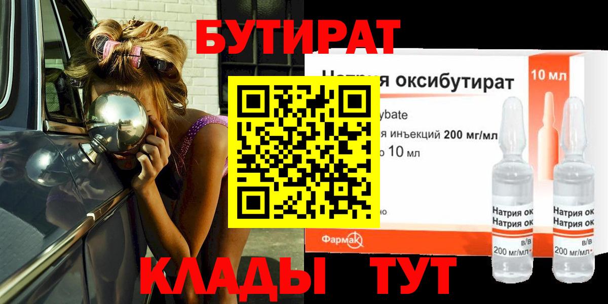 БУТИРАТ BDO 33% Верхняя Пышма