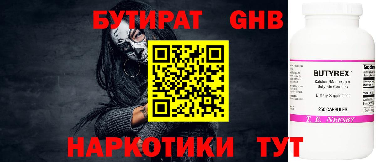 Бутират BDO 33%  Вход с VPN  Бутират  Верхняя Пышма 