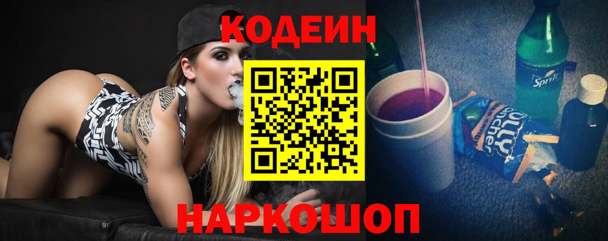 Кодеиновый сироп Lean Purple Drank Верхняя Пышма
