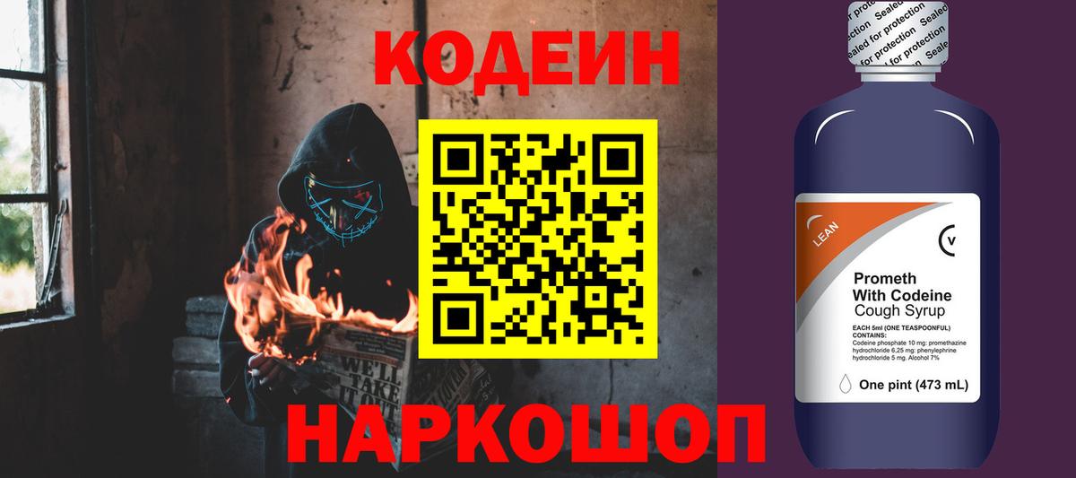 купить   Вход с VPN  Верхняя Пышма  Кодеиновый сироп Lean Purple Drank 