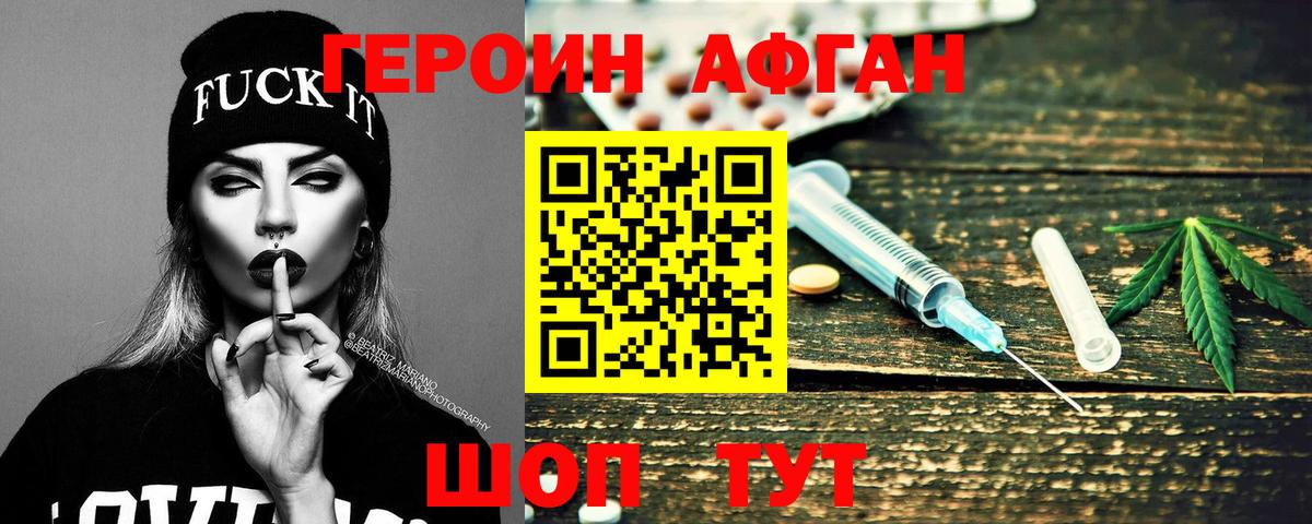 ГЕРОИН Афган Верхняя Пышма