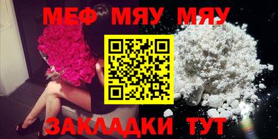 мяу мяу кристалл Моздок