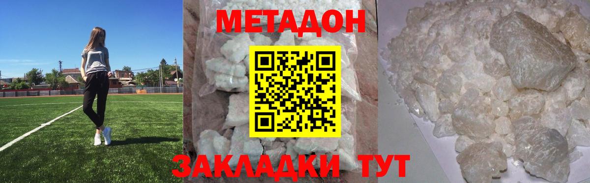 МЕТАДОН кристалл  Вход с VPN  Верхняя Пышма 